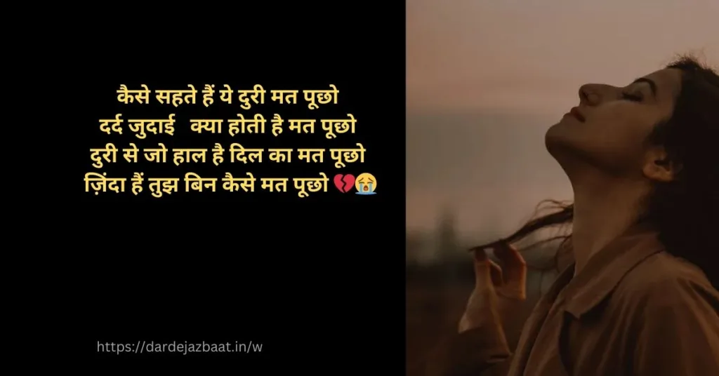 deep long distance relationship quotes in hindi