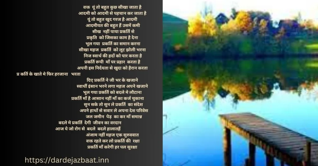 प्रक्रति पर कविता