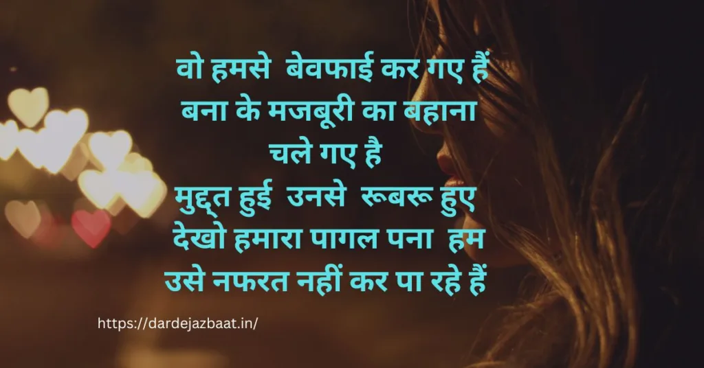 100+Nafrat Shayari /नफरत शायरी हिंदी में 2023