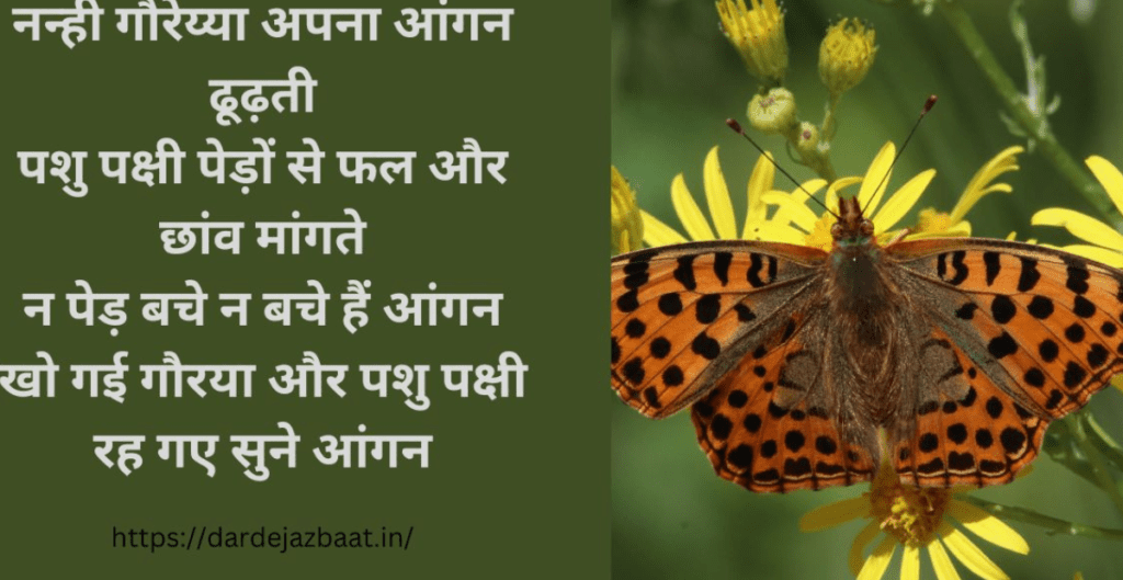 3अक्टूबर- विश्व प्रकृति दिवस/3 October World Nature Day