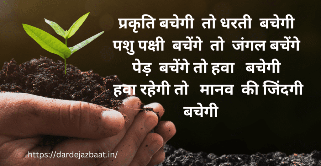 3अक्टूबर- विश्व प्रकृति दिवस/3 October World Nature Day