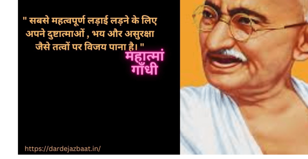 महात्माँ गांधीMahatma Gandhi जी के अनमोल विचार