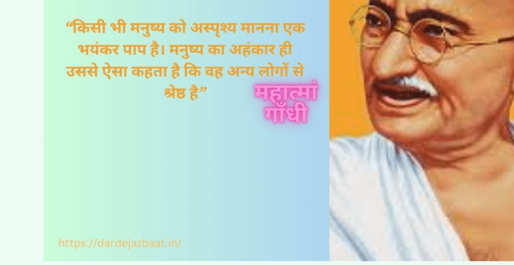 महात्माँ गांधीMahatma Gandhi जी के अनमोल विचार