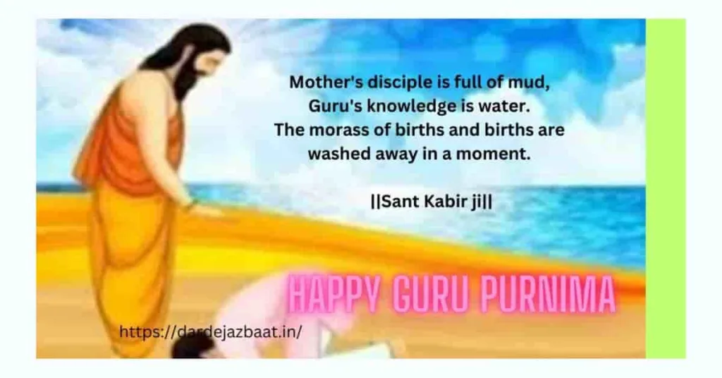 guru purnima images संत कबीर जी के दोहे इमेज सहित