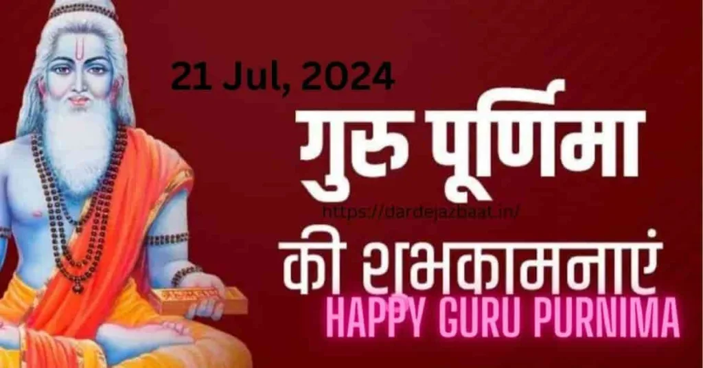 guru purnima   21  Jul 2024