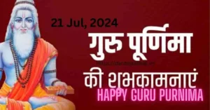 guru purnima 21 Jul 2024