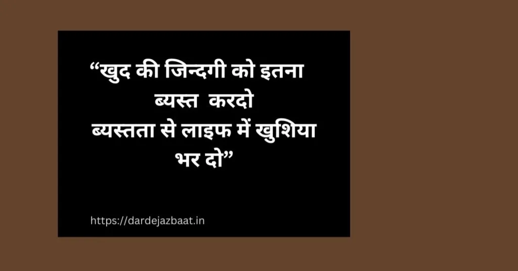 life busy status in hindi