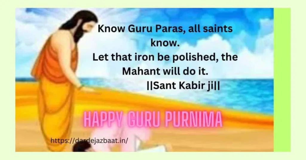 guru purnima imagesसंत  कबीर जी के दोहे  इमेज सहित
