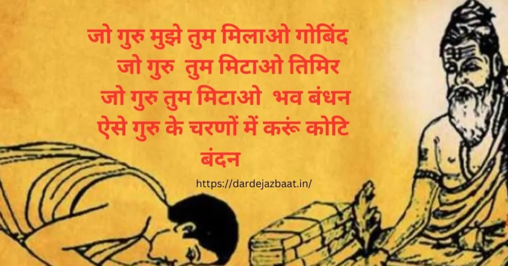 Guru Purnima Quotesगुरु पूर्णिमा उद्धरण 2023 