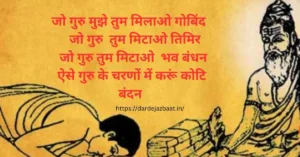 Guru Purnima Quotesगुरु पूर्णिमा उद्धरण 2023