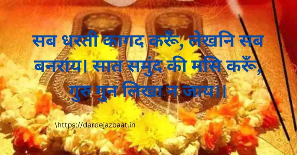 Guru Purnima Quotesगुरु पूर्णिमा उद्धरण 2023 (1)