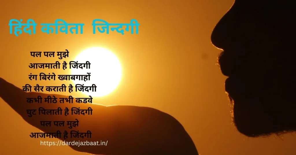 hindi kavitayen on life