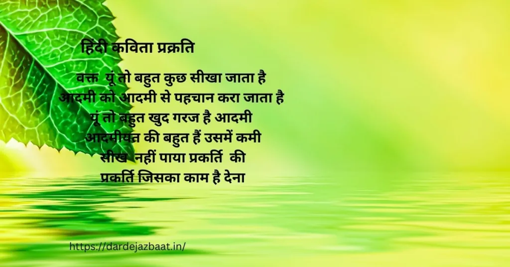 new hindi kavitayenहिंदी कविता प्रक्रति