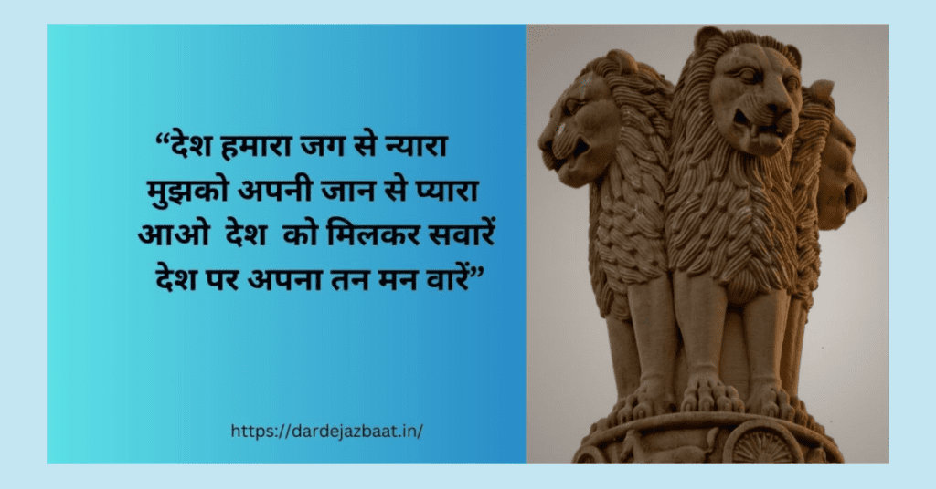 100+Desh Bhakti Shayari/देश भक्ति शायरी  देश भक्तों के सुविचार2023