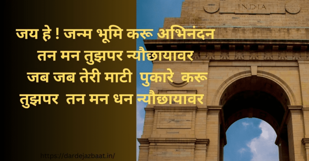 100+Desh Bhakti Shayari/देश भक्ति शायरी  देश भक्तों के सुविचार2023