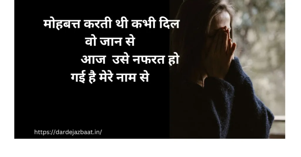 nafrat shayari for boyfriend