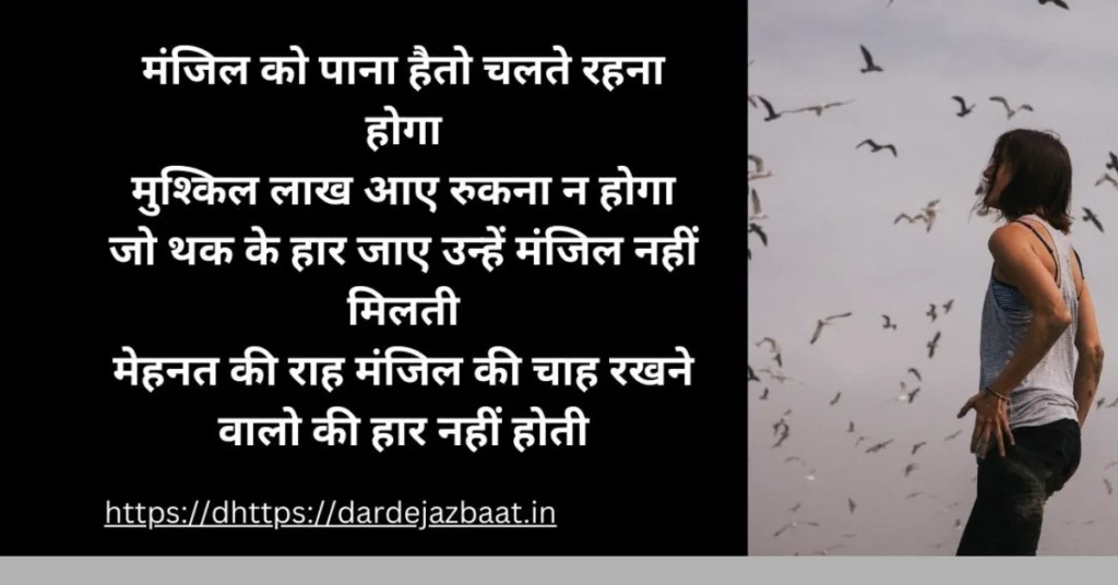 manjil shayari in Hindi/मंजिल शायरी हिंदी में 2023