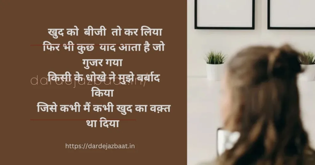 New Busy Status In Hindi/बिजी शायरी हिंदी में 2023