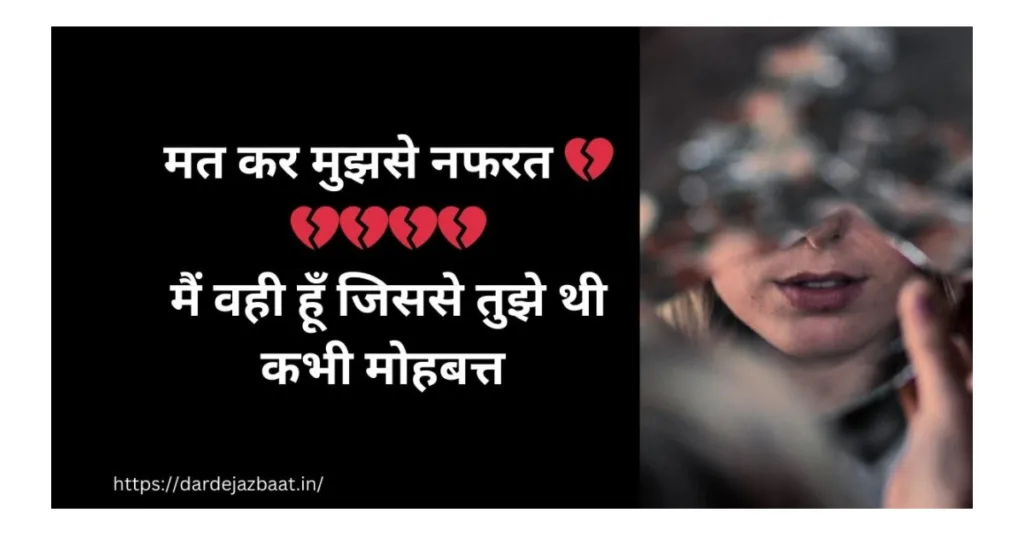nafrat shayari dp