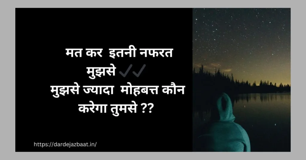 nafrat shayari dp