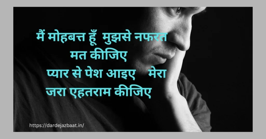 nafrat shayari dp