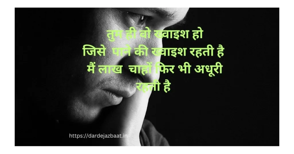 tujhe pane ki khwahish shayar