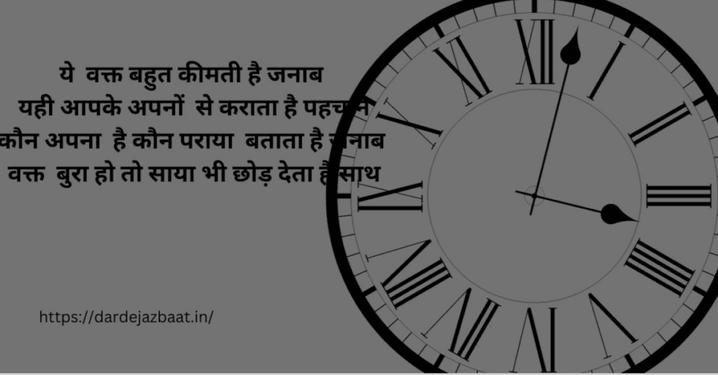 वक़्त शायरी/Wqt Shayari In Hindi