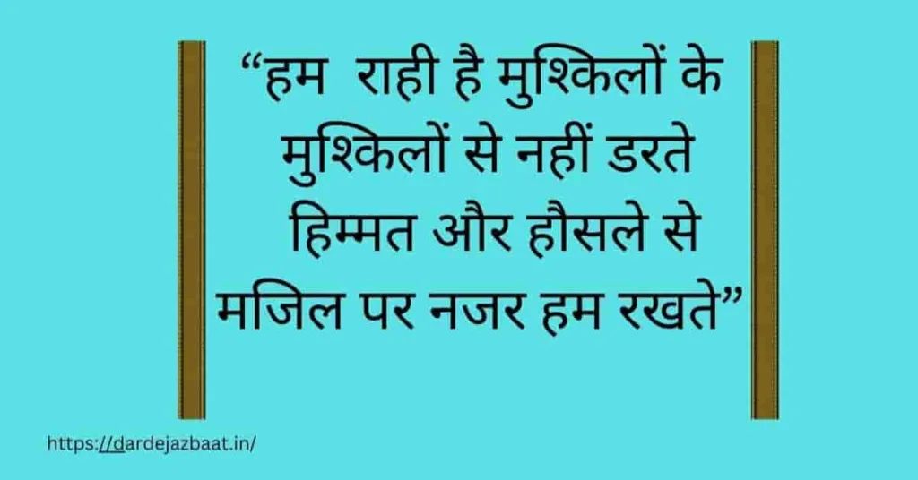 मंजिल शायरी Attitude