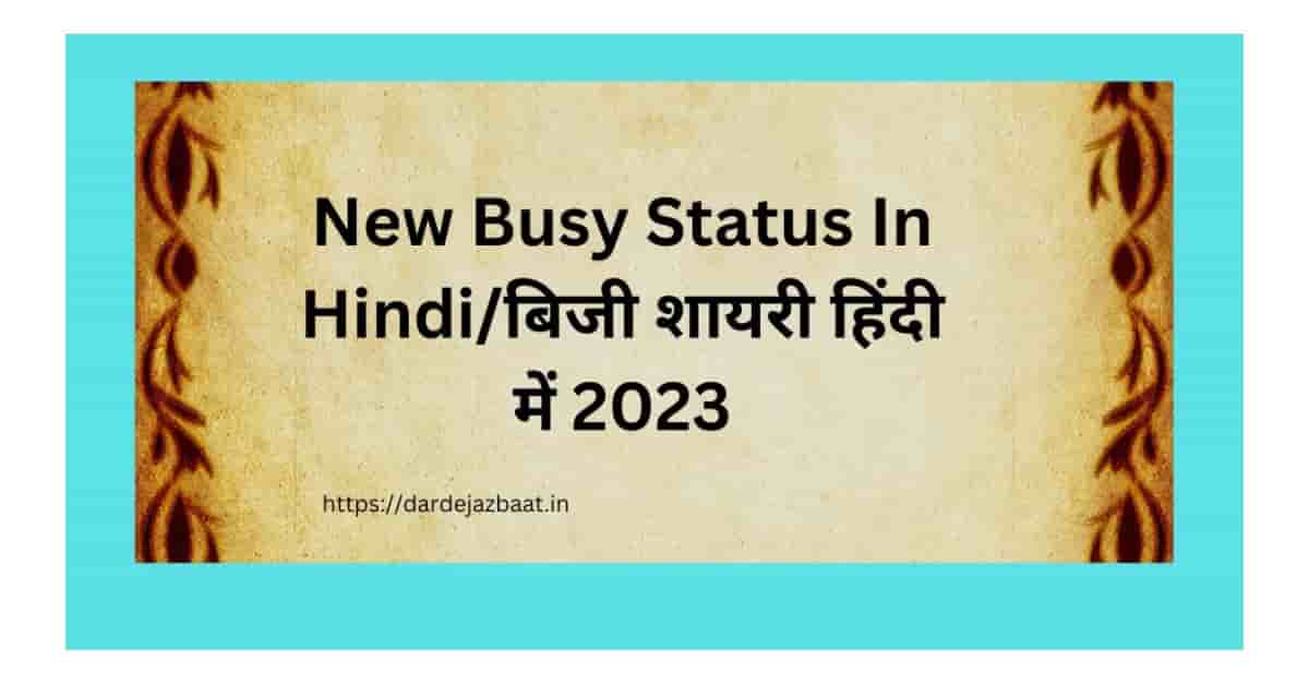 New Busy Status In Hindi/बिजी शायरी हिंदी में 2023