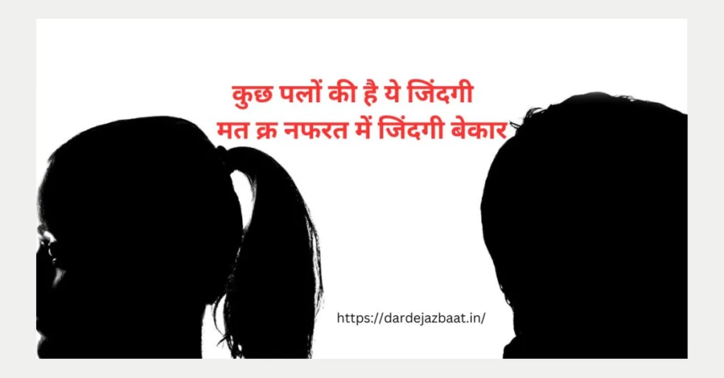 100+Nafrat Shayari /नफरत शायरी हिंदी में 2023