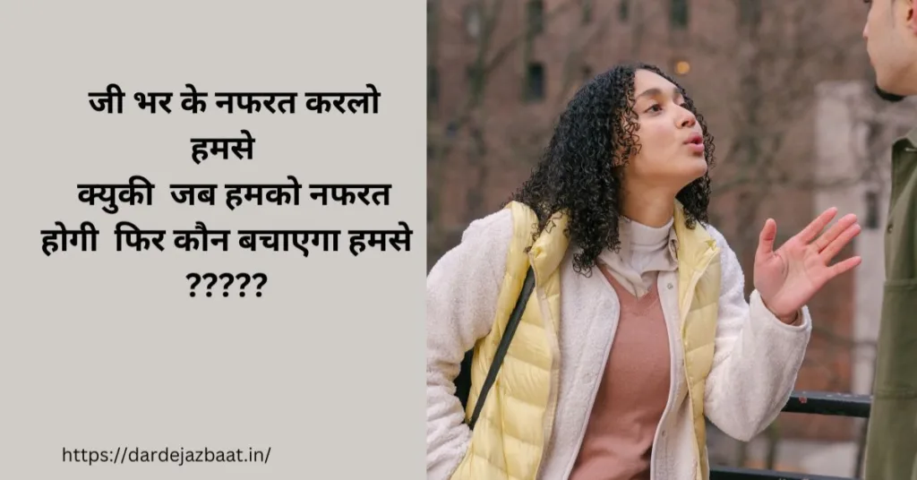 attitude nafrat shayari