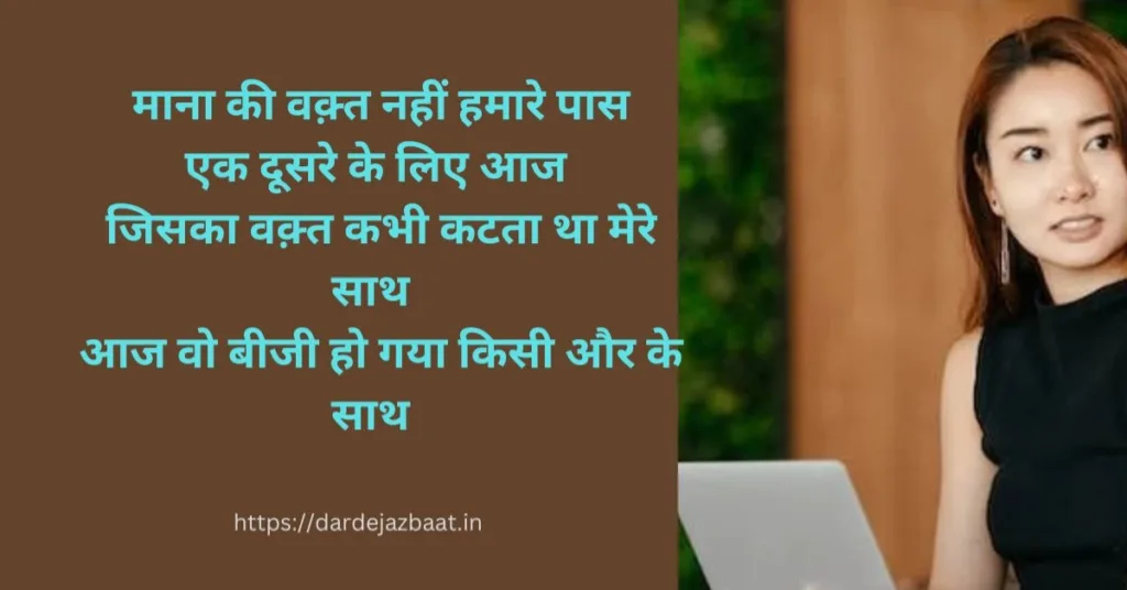 New Busy Status In Hindi/बिजी शायरी हिंदी में 2023