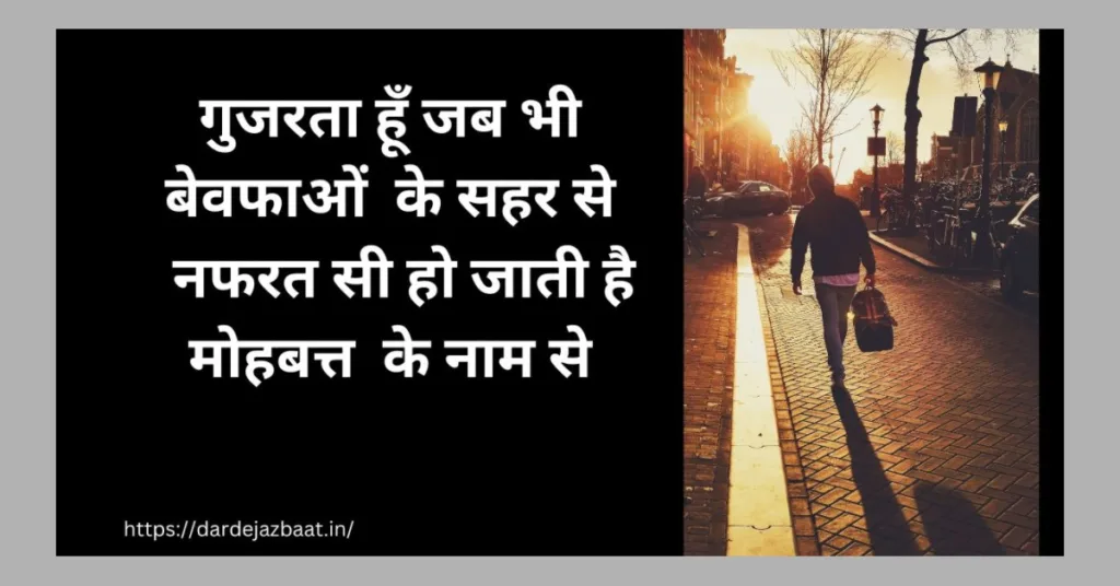 attitude nafrat shayari