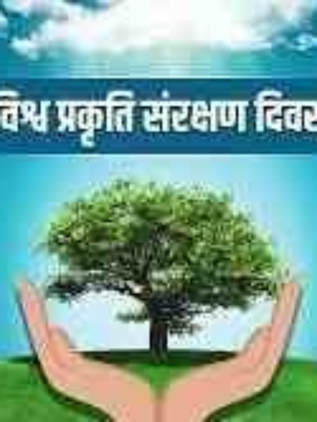 3अक्टूबर- विश्व प्रकृति दिवस