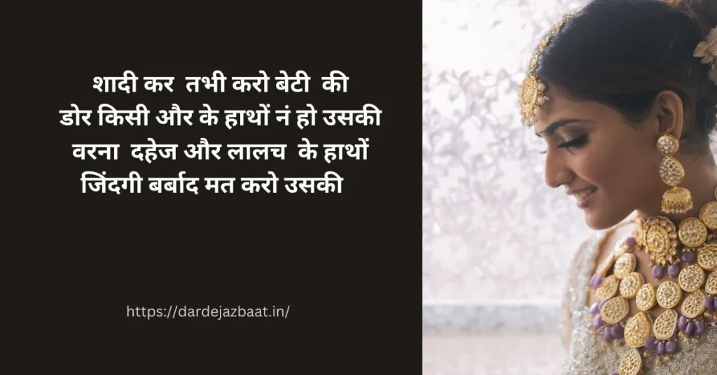 marriage emotional father daughter quotes in hindi