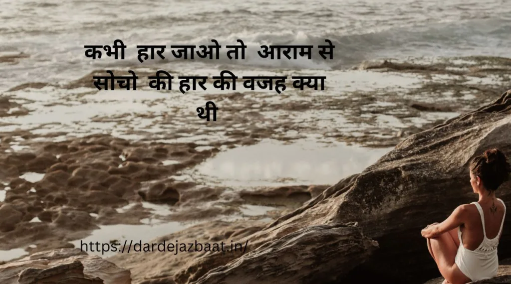 1 line shayari in hindi motivational