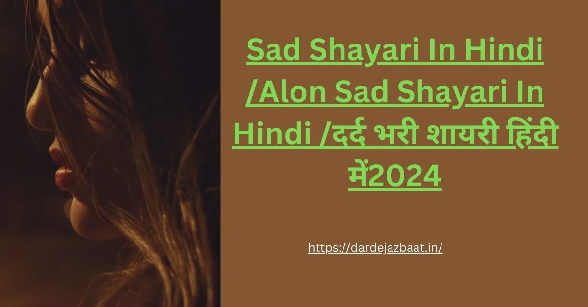 Sad Shayari In Hindi /Alon Sad Shayari In Hindi /दर्द भरी शायरी हिंदी में2024