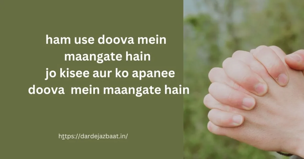 dua shayari english