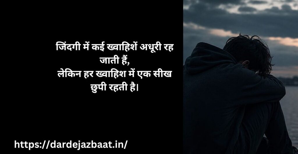 Khwahish Shayari on Life Khwahish Shayari on Life