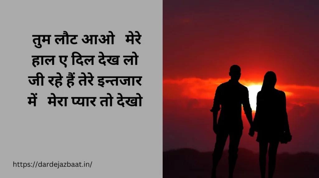 इन्तजार शायरी इन हिंदी
