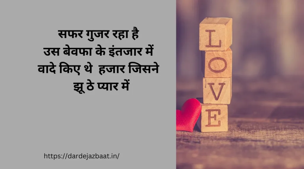 इन्तजार शायरी इन हिंदी/Intezaar Shayari In Hindi