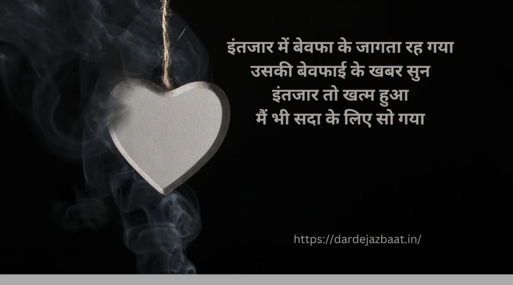 इन्तजार शायरी इन हिंदी/Intezaar Shayari In Hindi