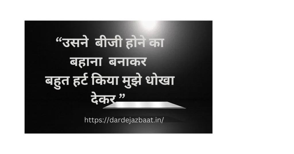 hurt busy status in hindi