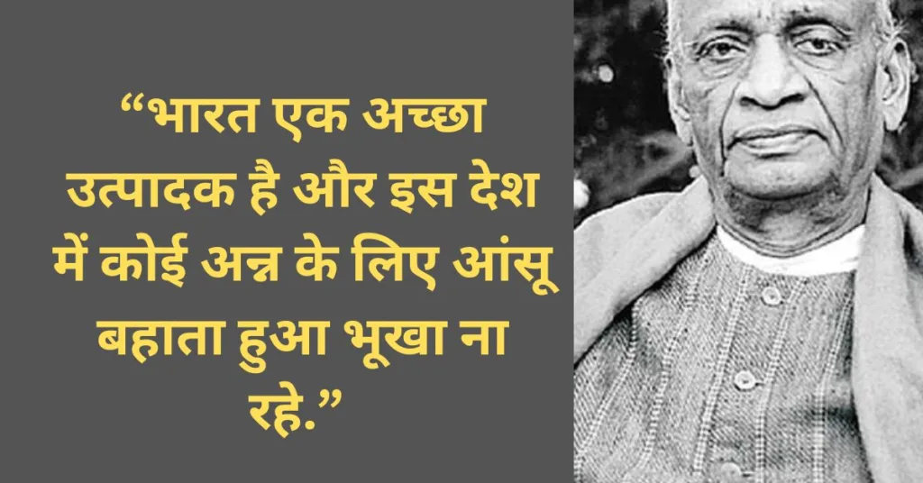राष्ट्रीय एकता दिवस शायरी/Rashtriya Ekta Diwas Qots