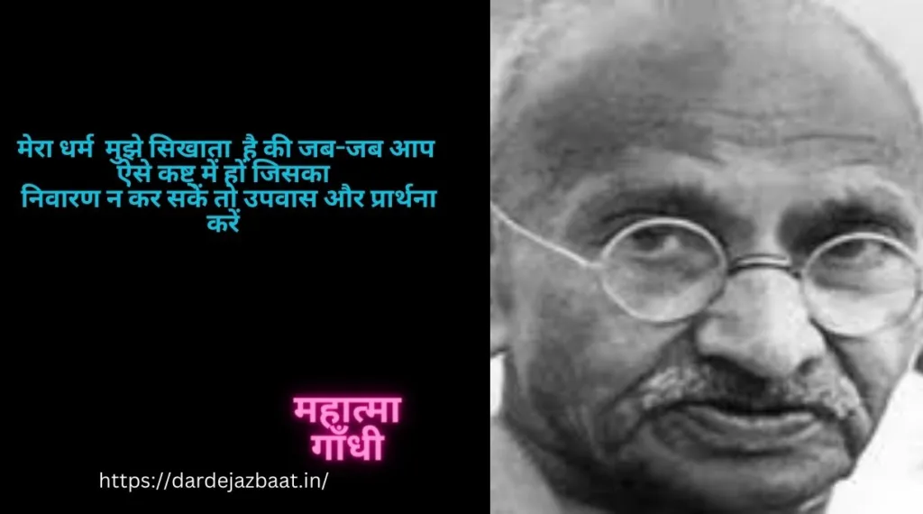 महात्माँ गांधीMahatma Gandhi जी के अनमोल विचार
