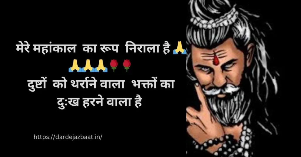 महाकाल एटीट्यूड शायरी |Mahakal Attitude Shayari in Hindi 2 line