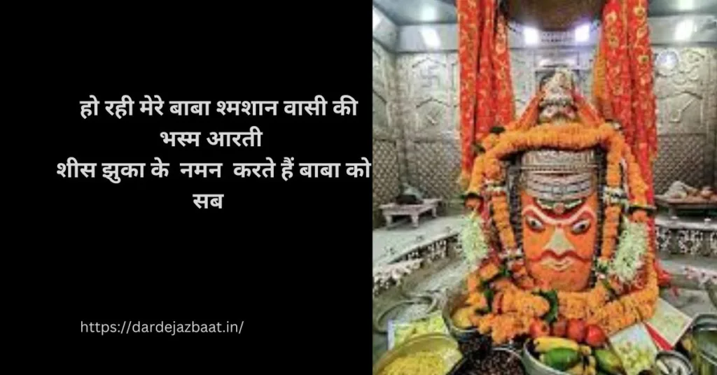 महाकाल एटीट्यूड शायरी |Mahakal Attitude Shayari in Hindi 2 line