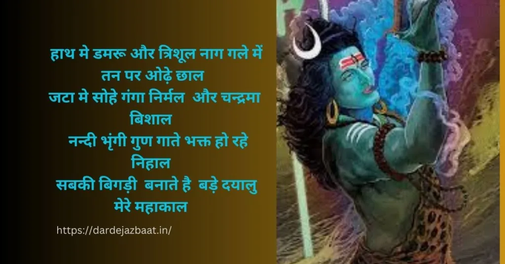 Mahakal Ki Shayari In Hindi/Mahakal's Poetry In Hindi