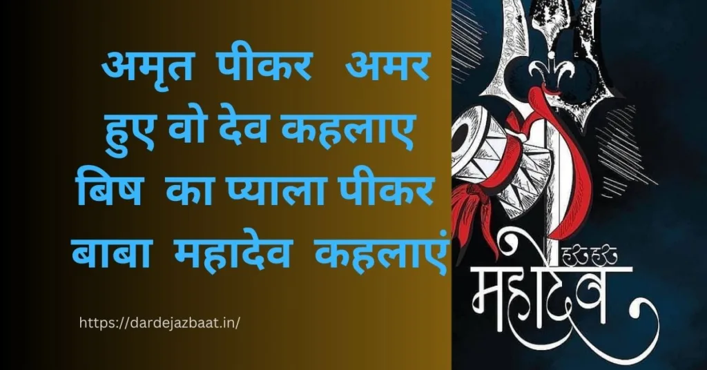 bholenath ki shayari /bholenath ki shayari in hindi