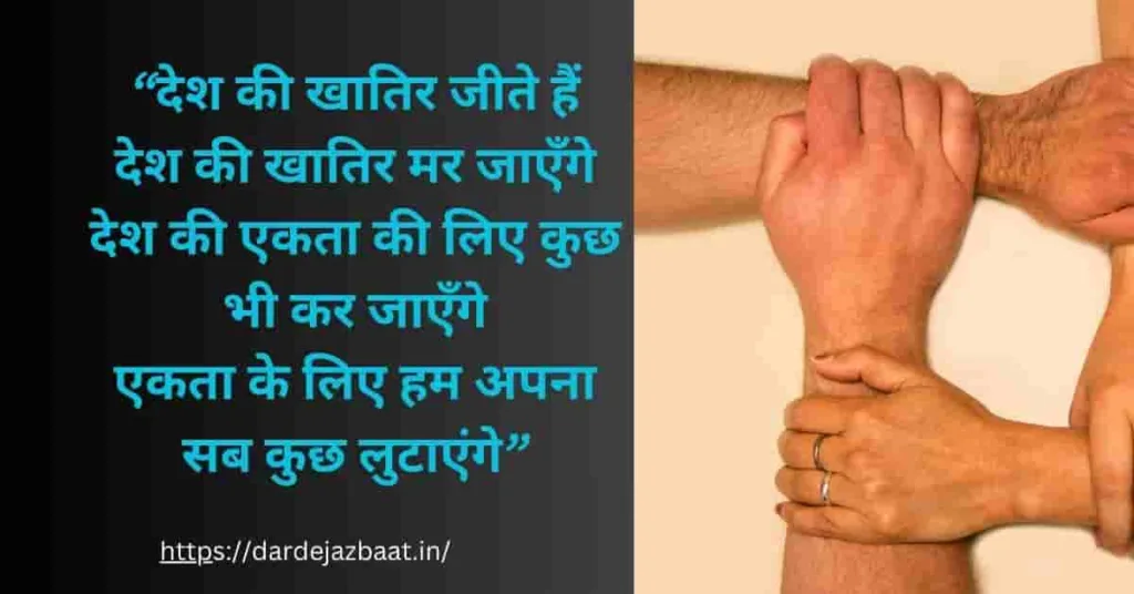 अनेकता में एकता पर शायरी